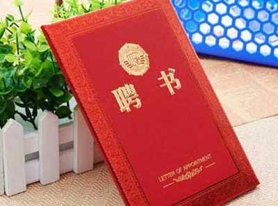 聘书怎么写|聘书分类及作用 聘书怎么写|聘书分类及作用